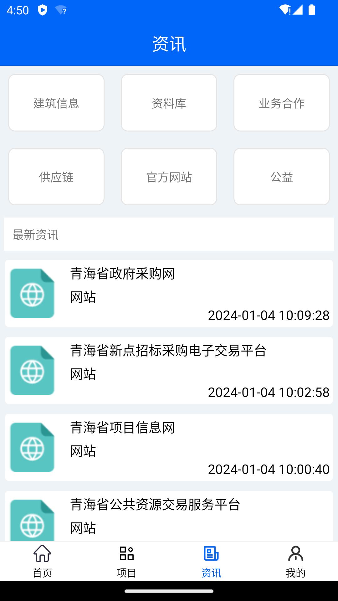 青建通项目管理平台 v6.1.2