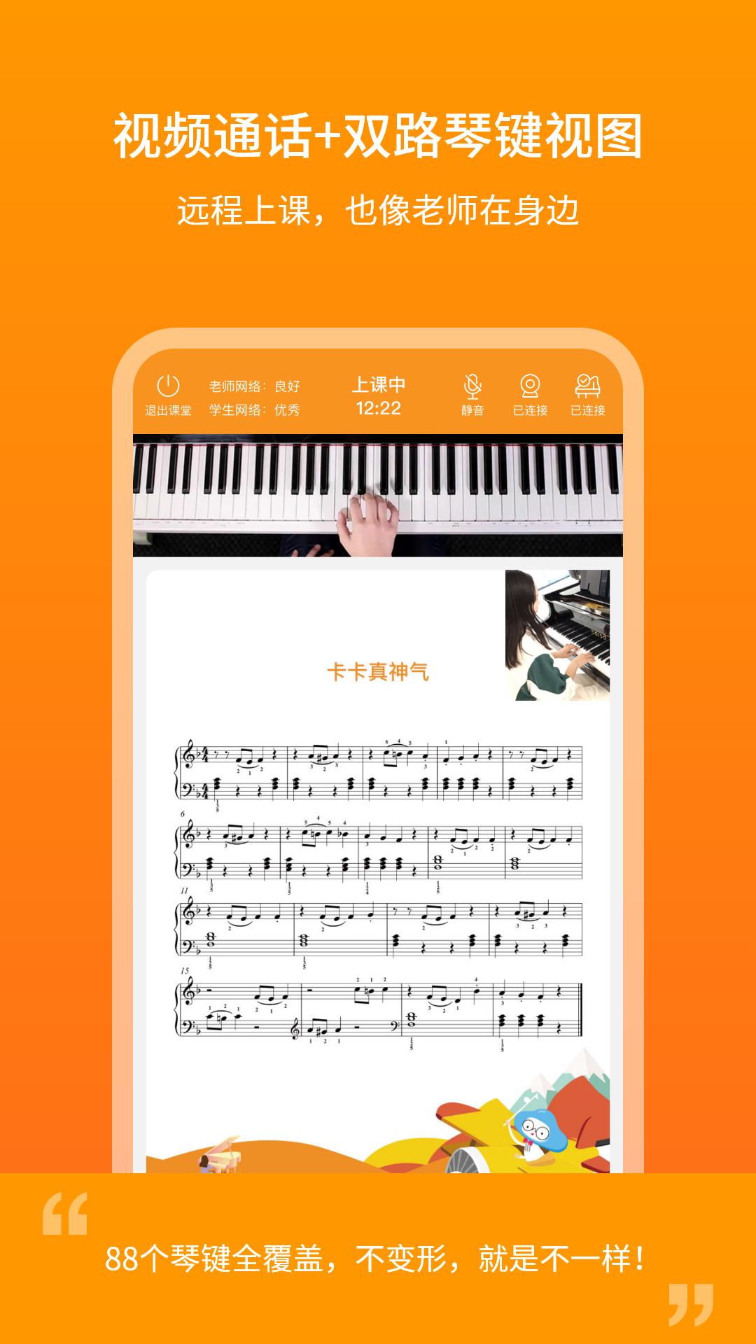云上钢琴学生端 v4.4.4