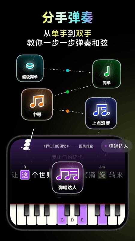 彩虹弹唱 v4.5.4