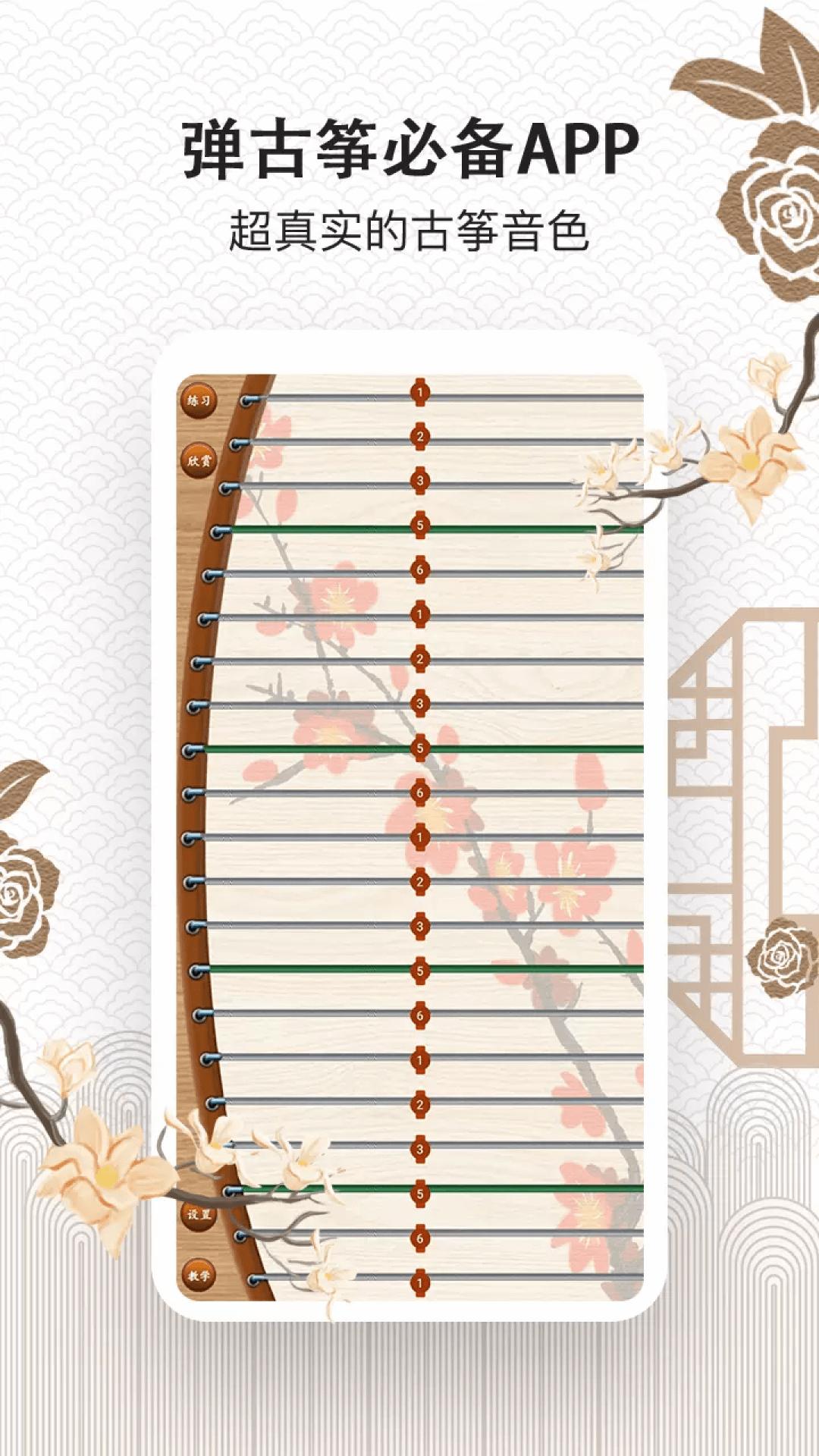 古筝大师 v5.0.1