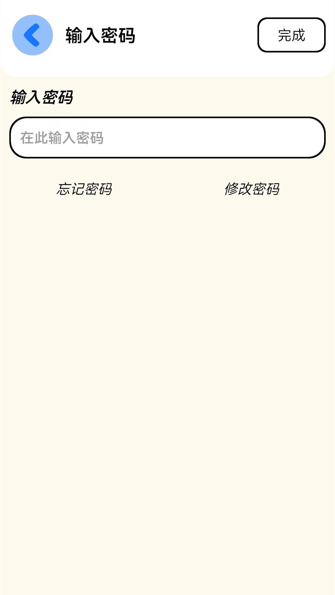 万能密码查看 v3.2.4