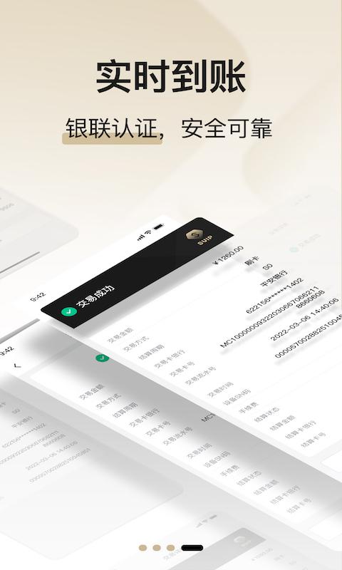 支付通Plus v3.1.3