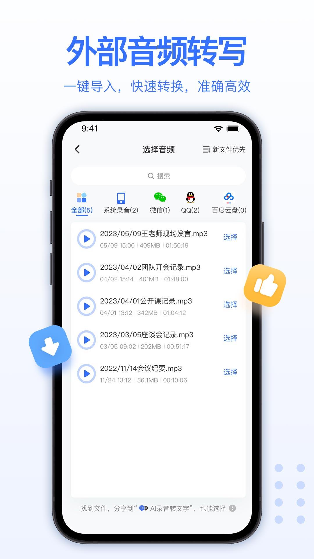 AI录音转文字 v3.4.4