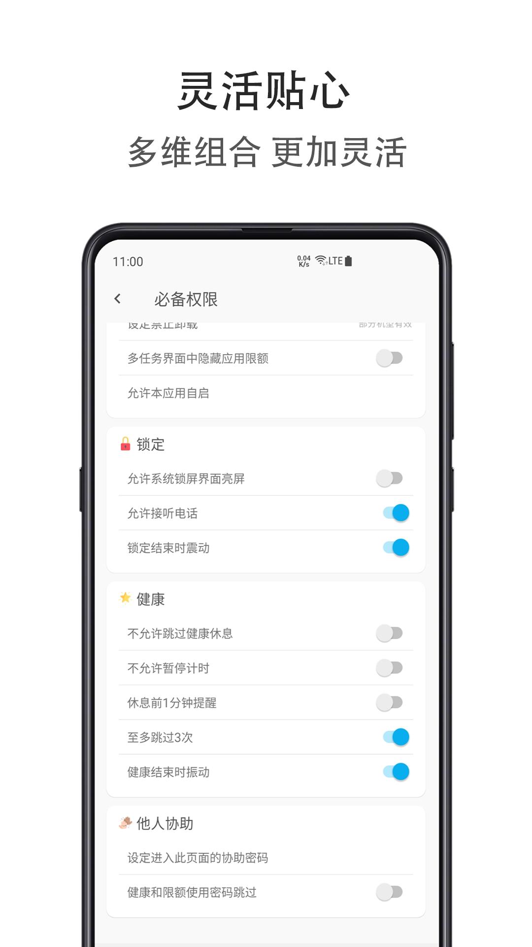 时间自律空间下载介绍图