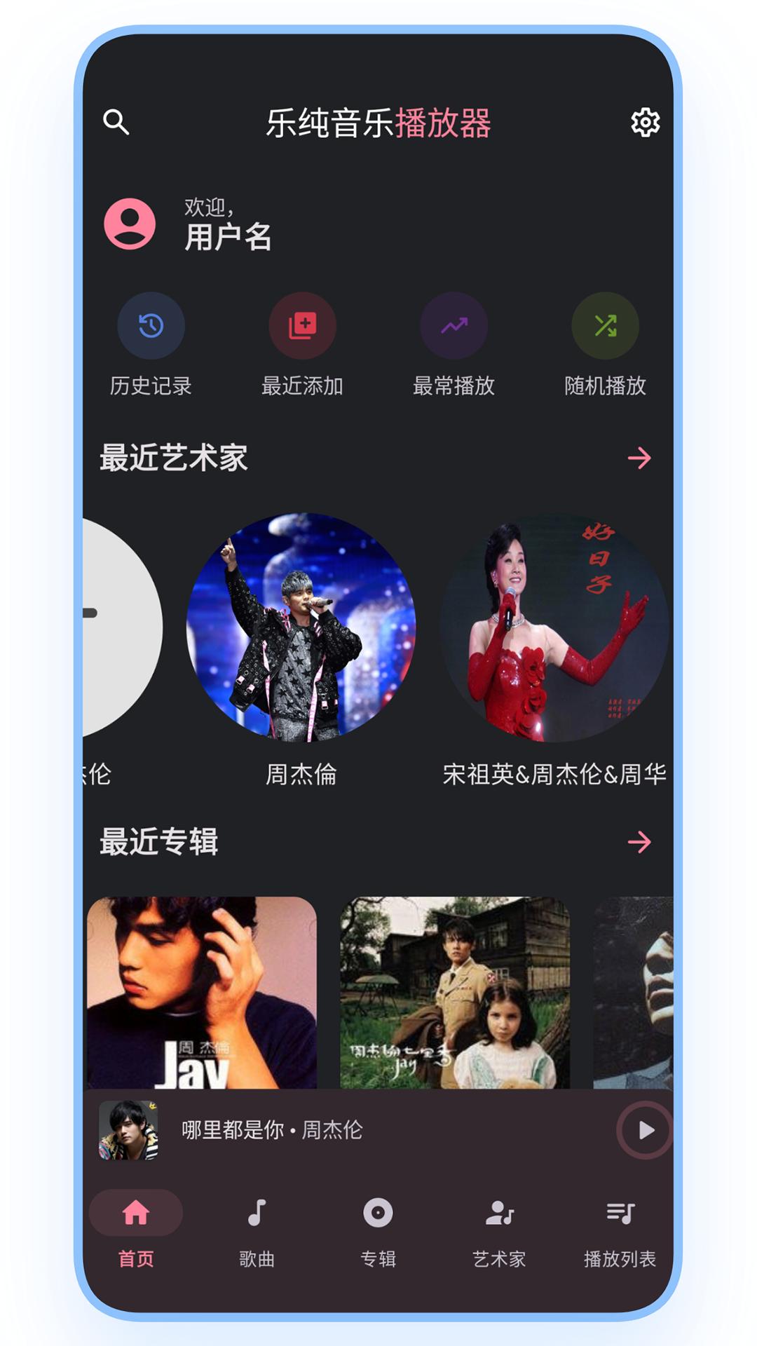 乐纯音乐播放器 v4.0.1