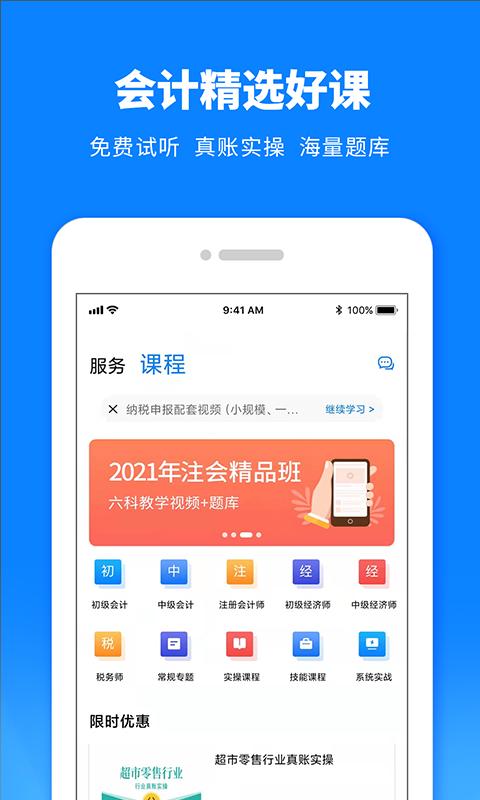 税师爷 v5.4.1