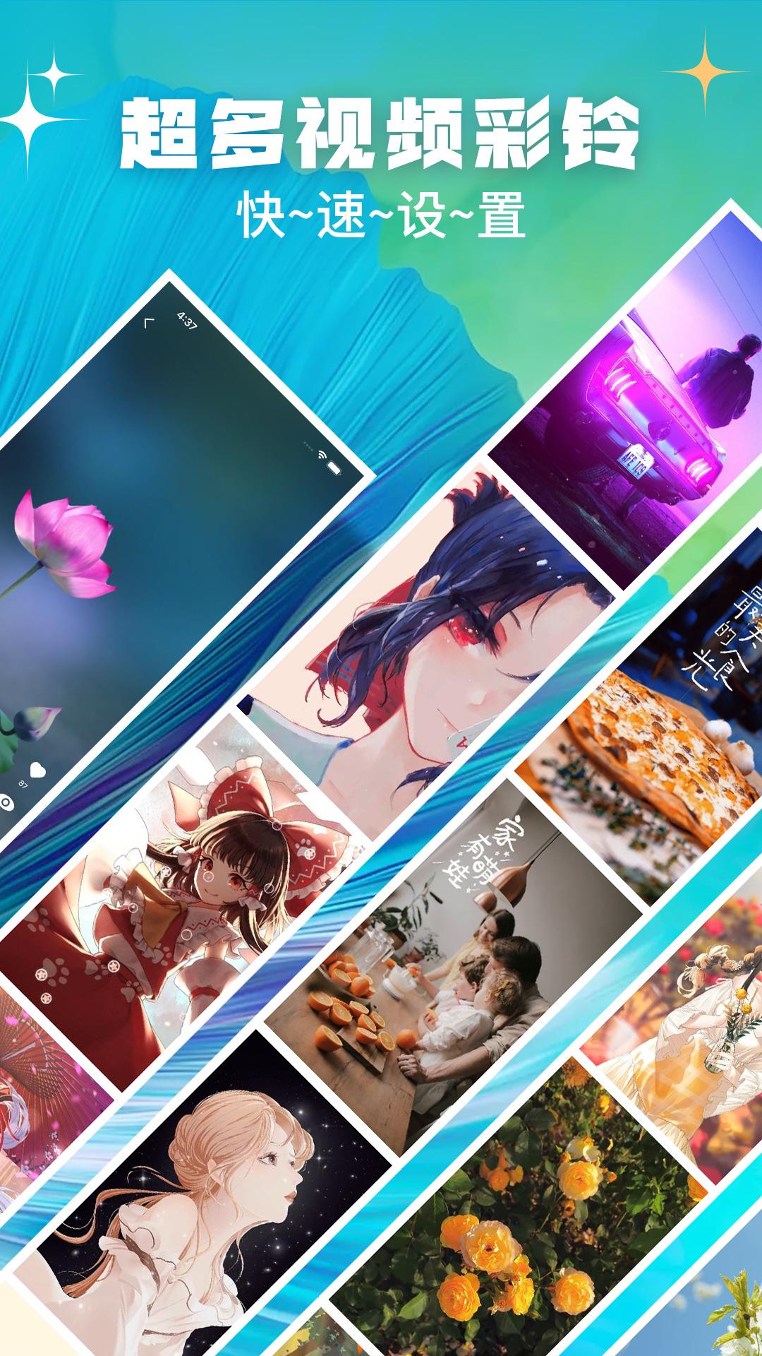 趣玩视频铃声 v6.1.1