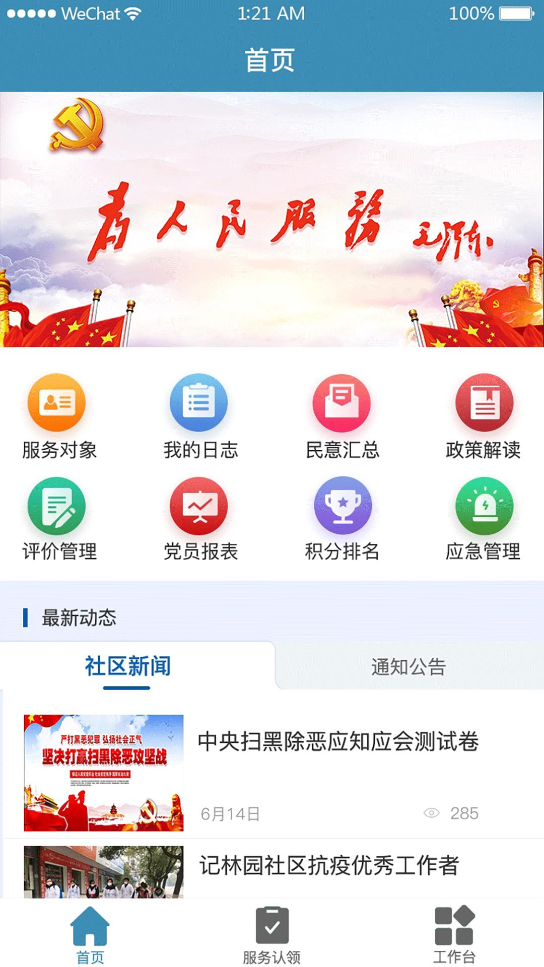共建社区 v3.2.4