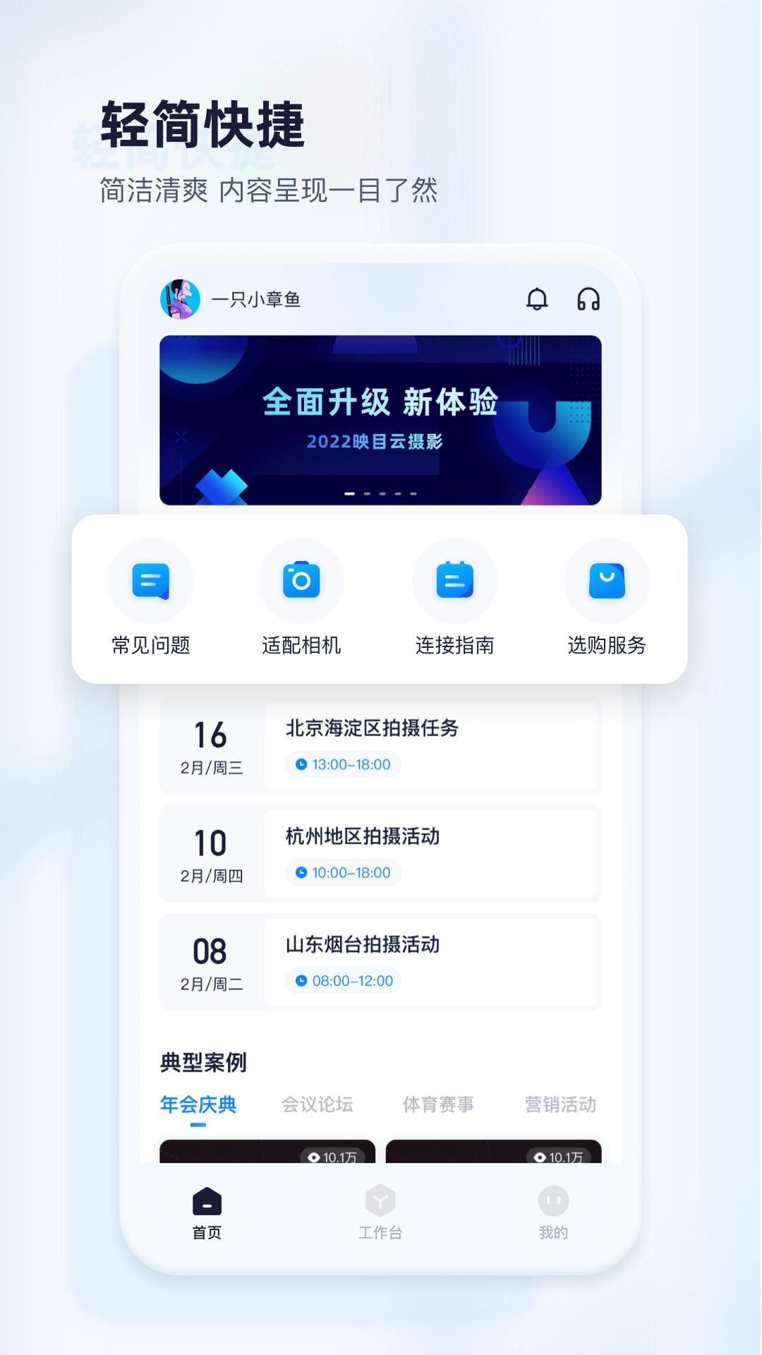 映目云摄影 v4.0.3