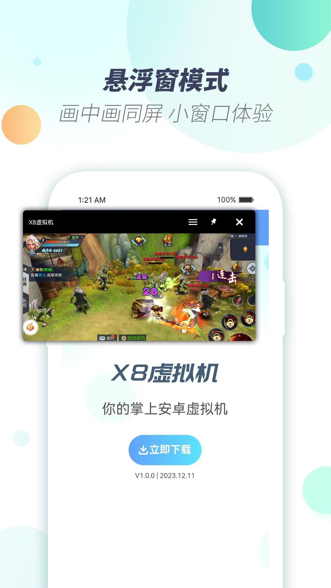 X8虚拟机 v6.1.1