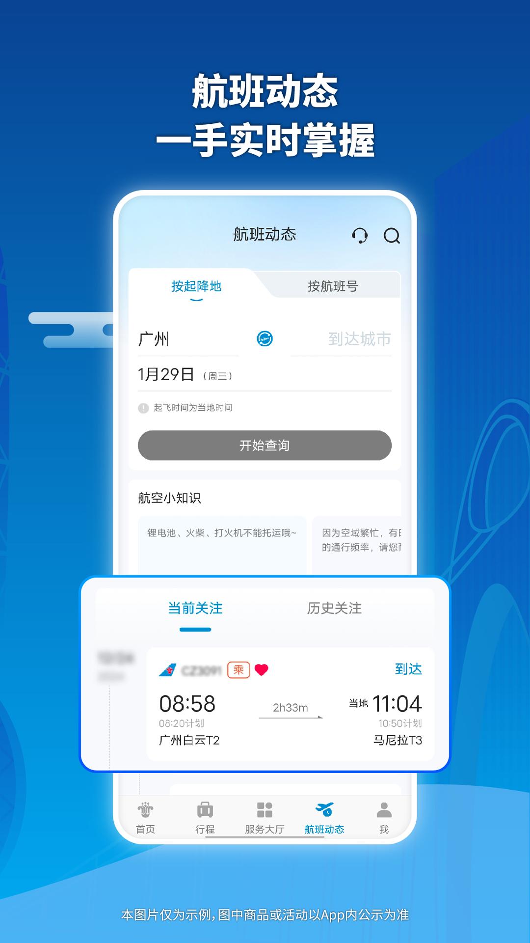 南方航空下载介绍图
