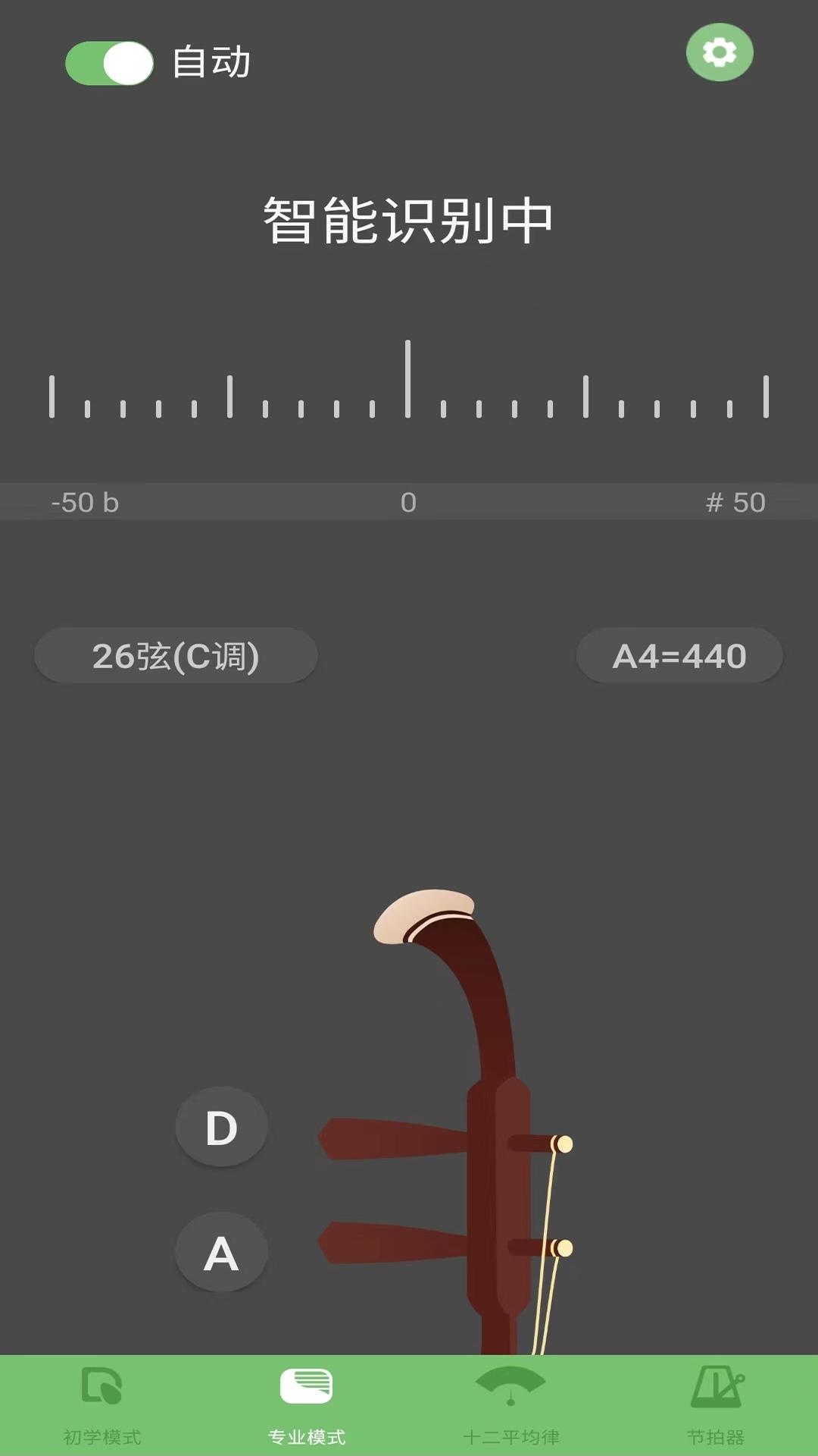 智能二胡调音器 v5.0.1