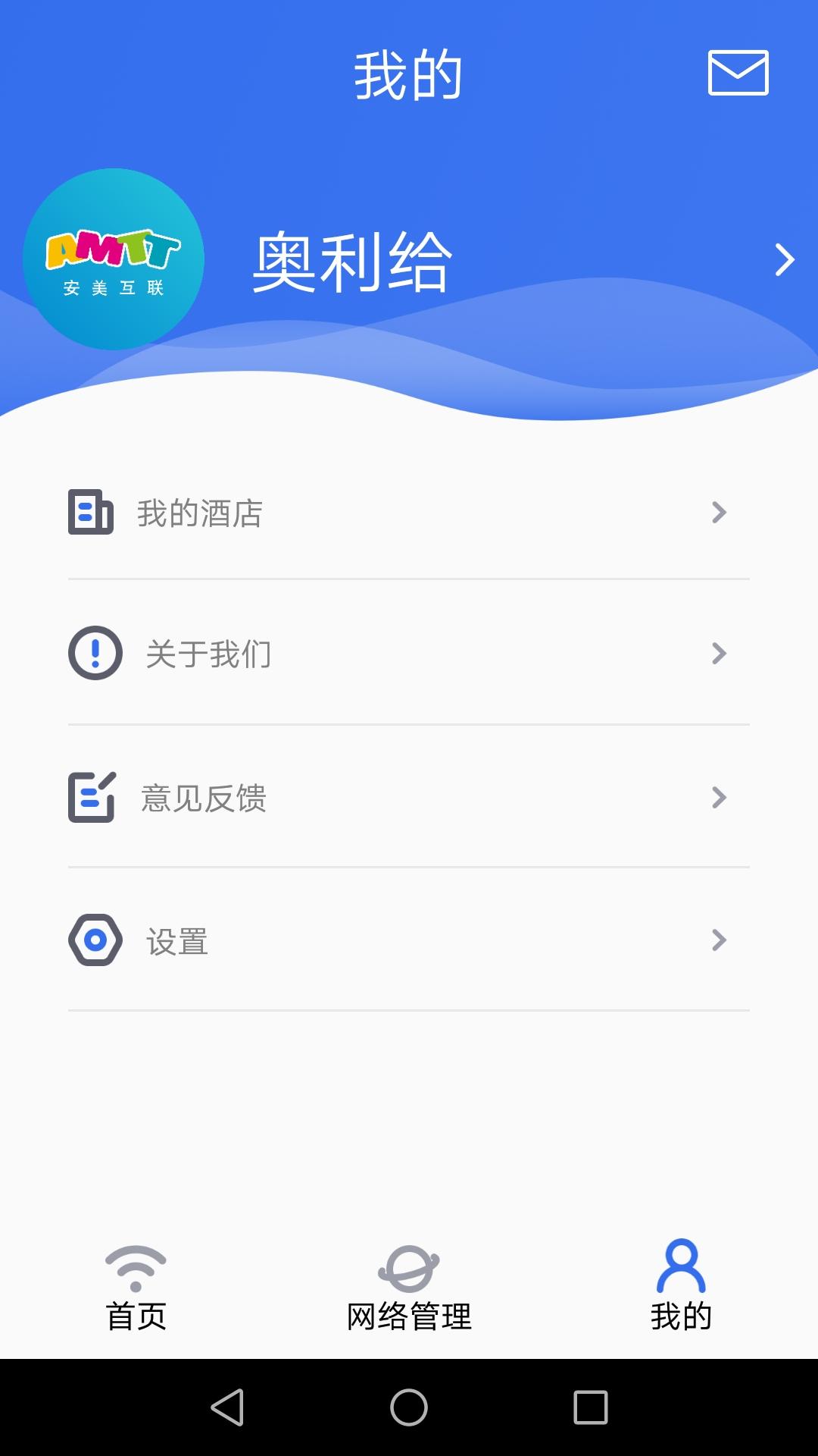 安美网络通 v6.3.1