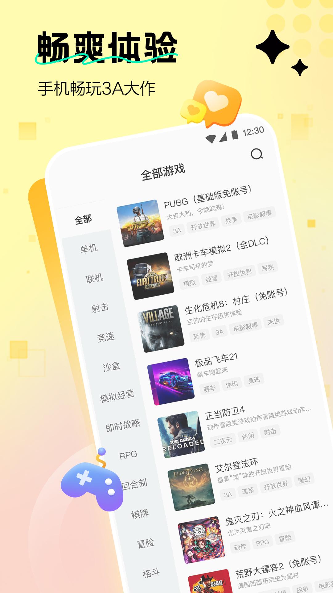 迅玩云游戏 v5.2.4