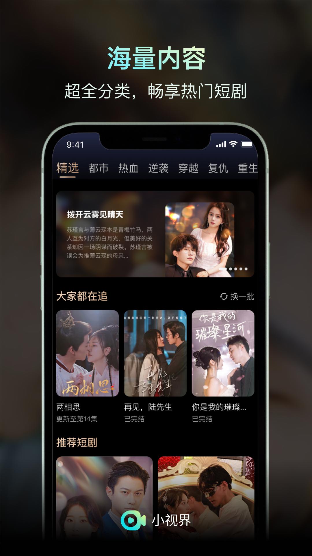 小视界下载介绍图