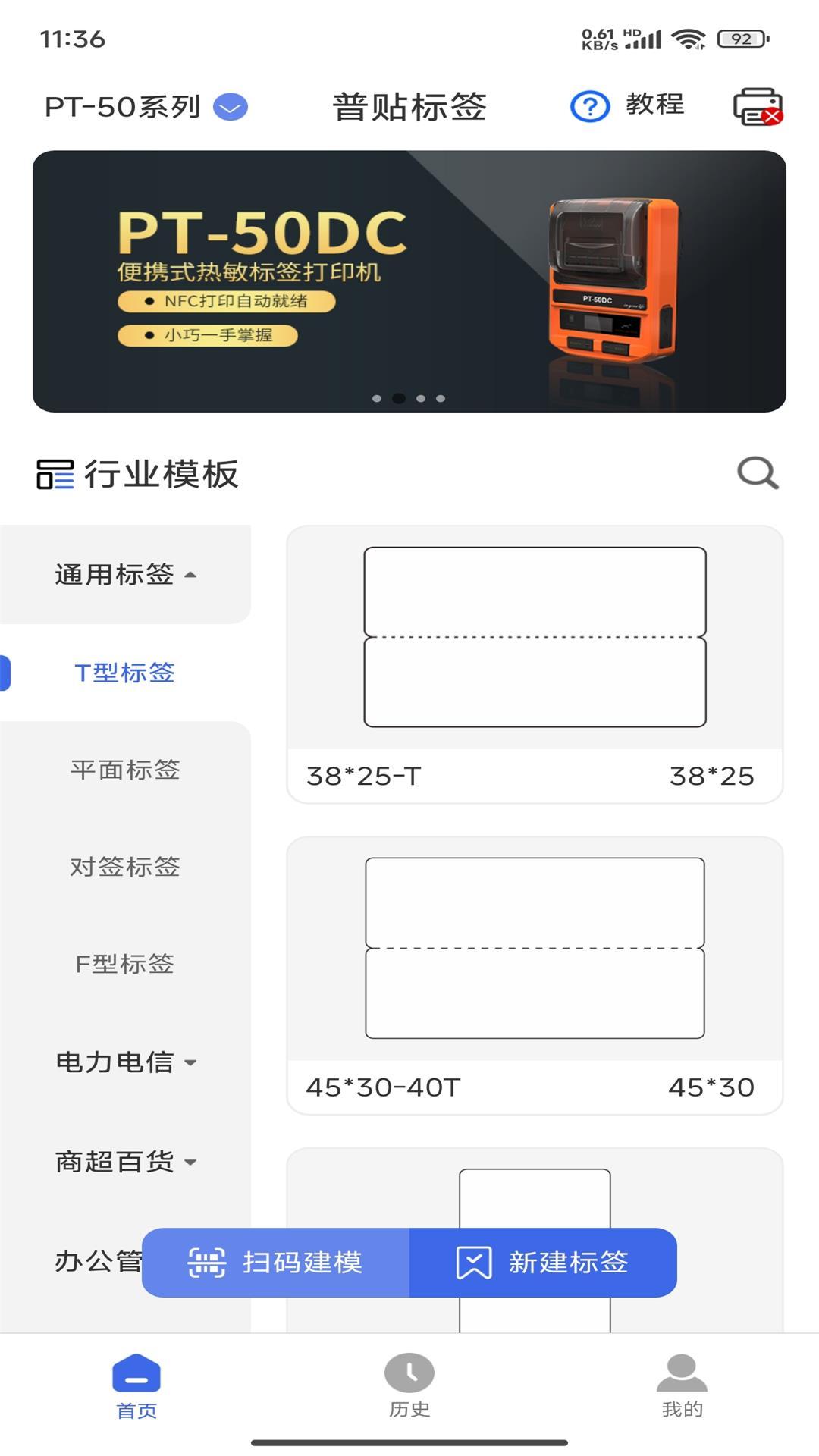 普贴标签下载介绍图