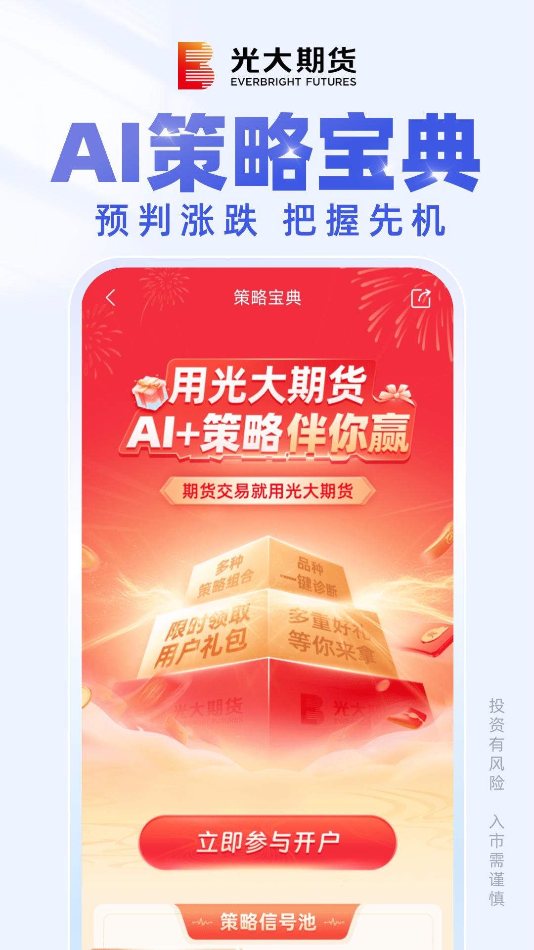 光大期货e开户 v6.5.2