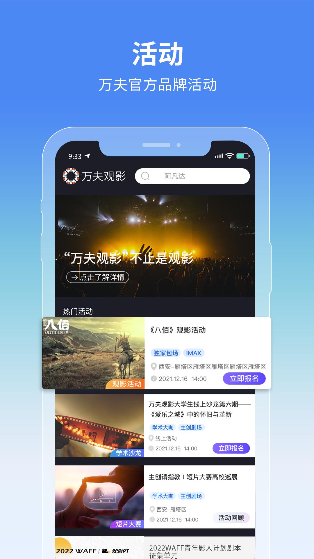 万夫观影 v5.5.2