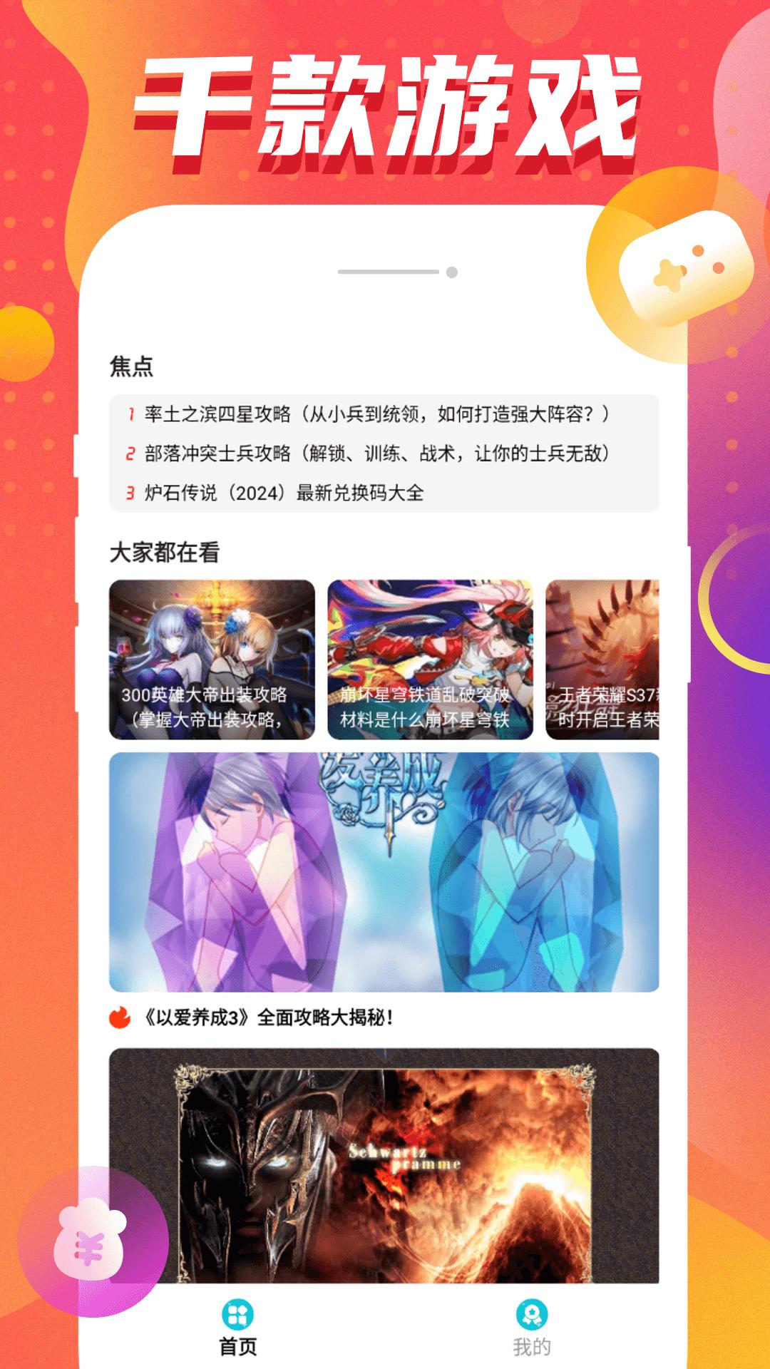 星星手游下载介绍图