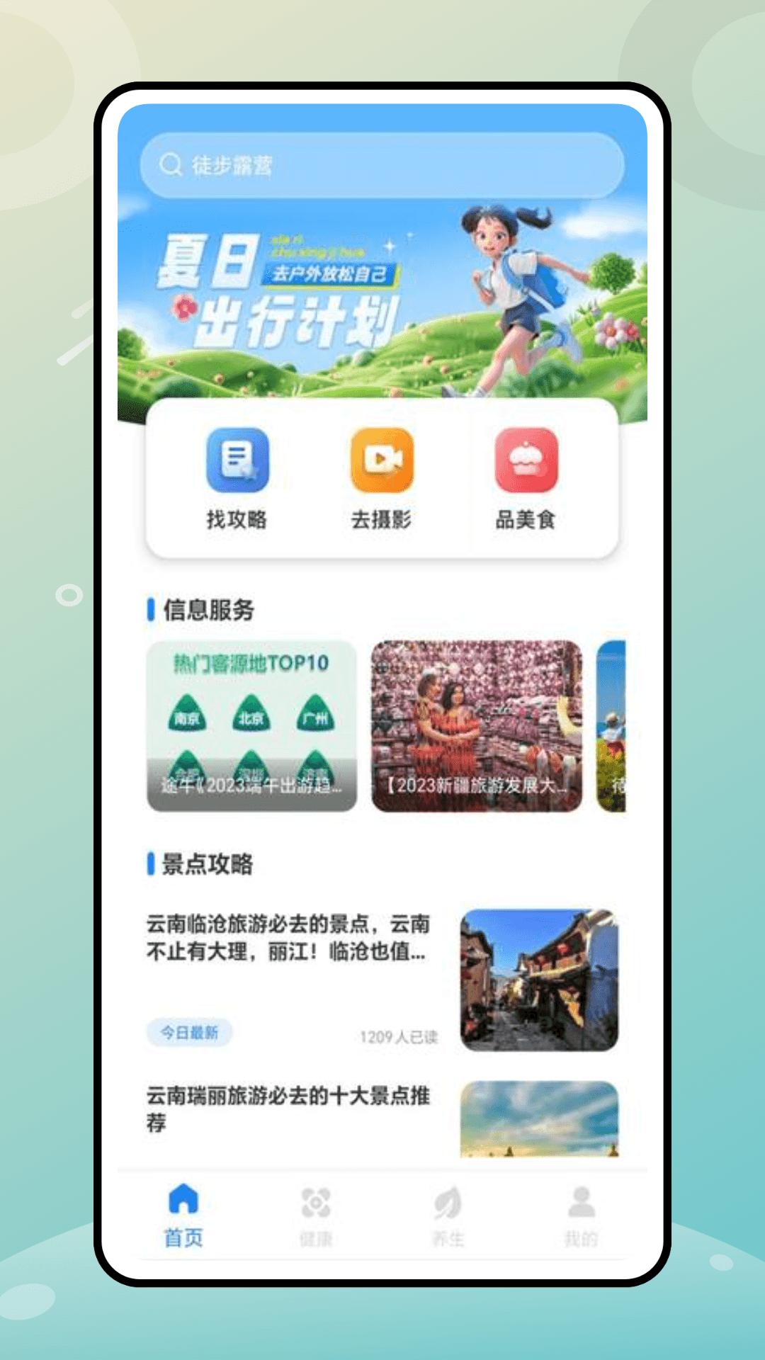 健康彩 v4.4.2