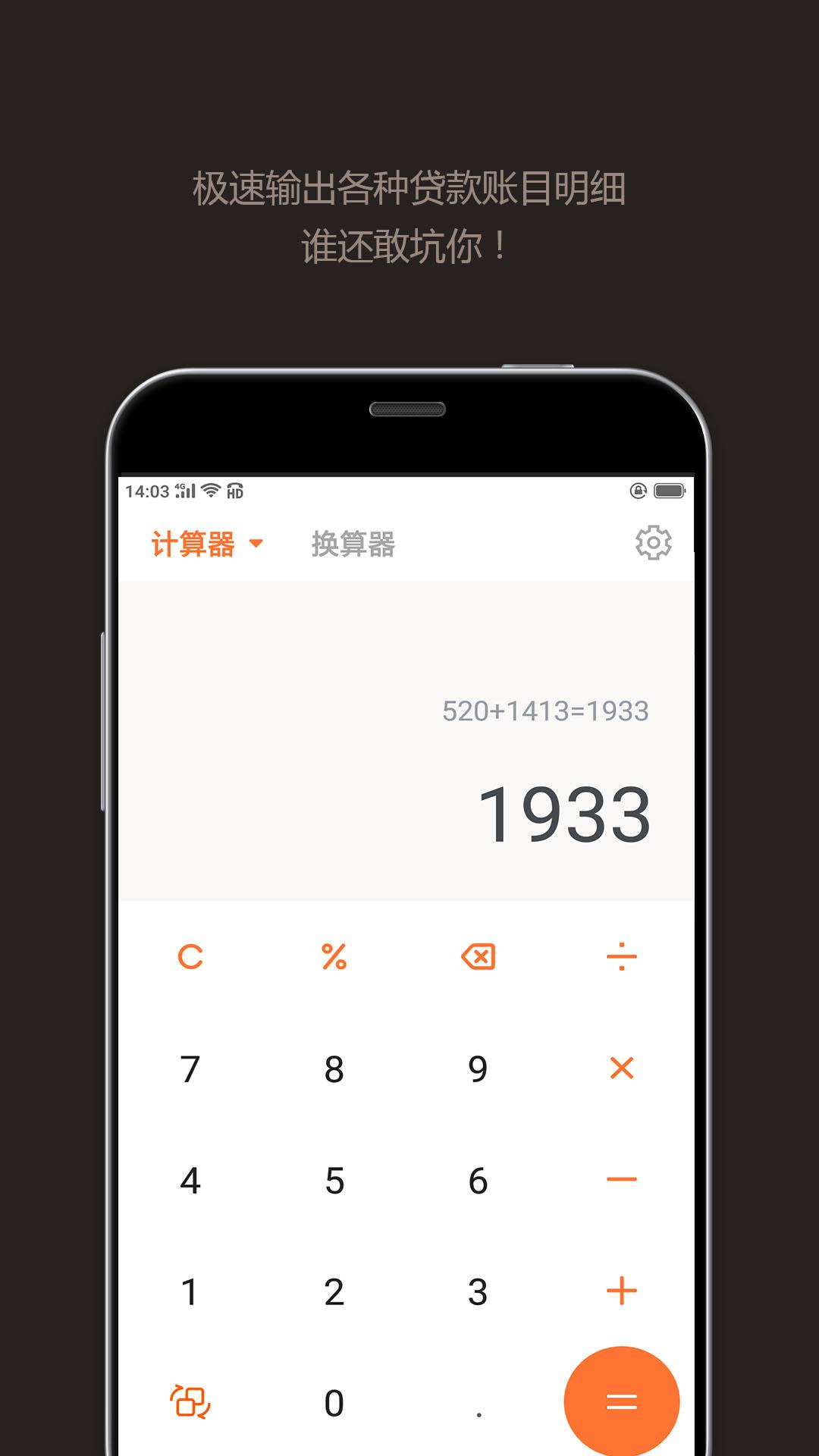 智能计算器 v5.2.3