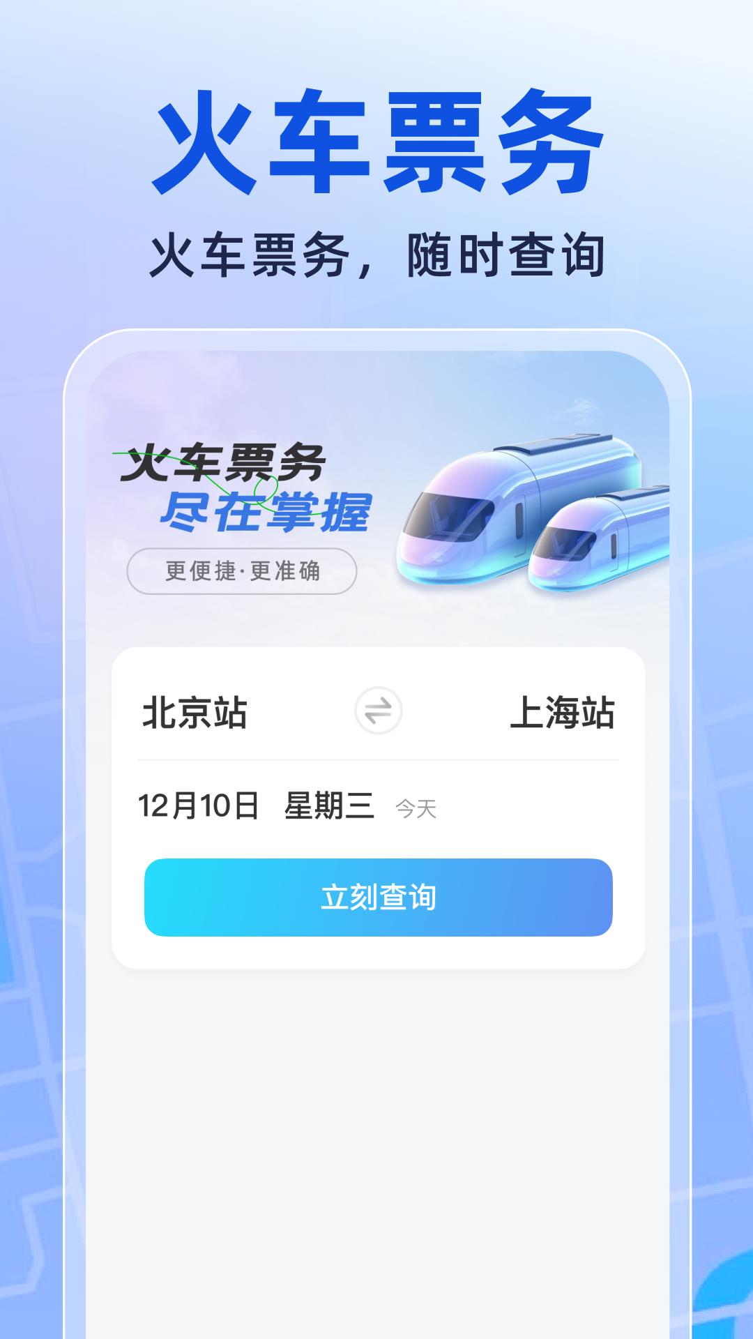 实时云公交 v5.0.4