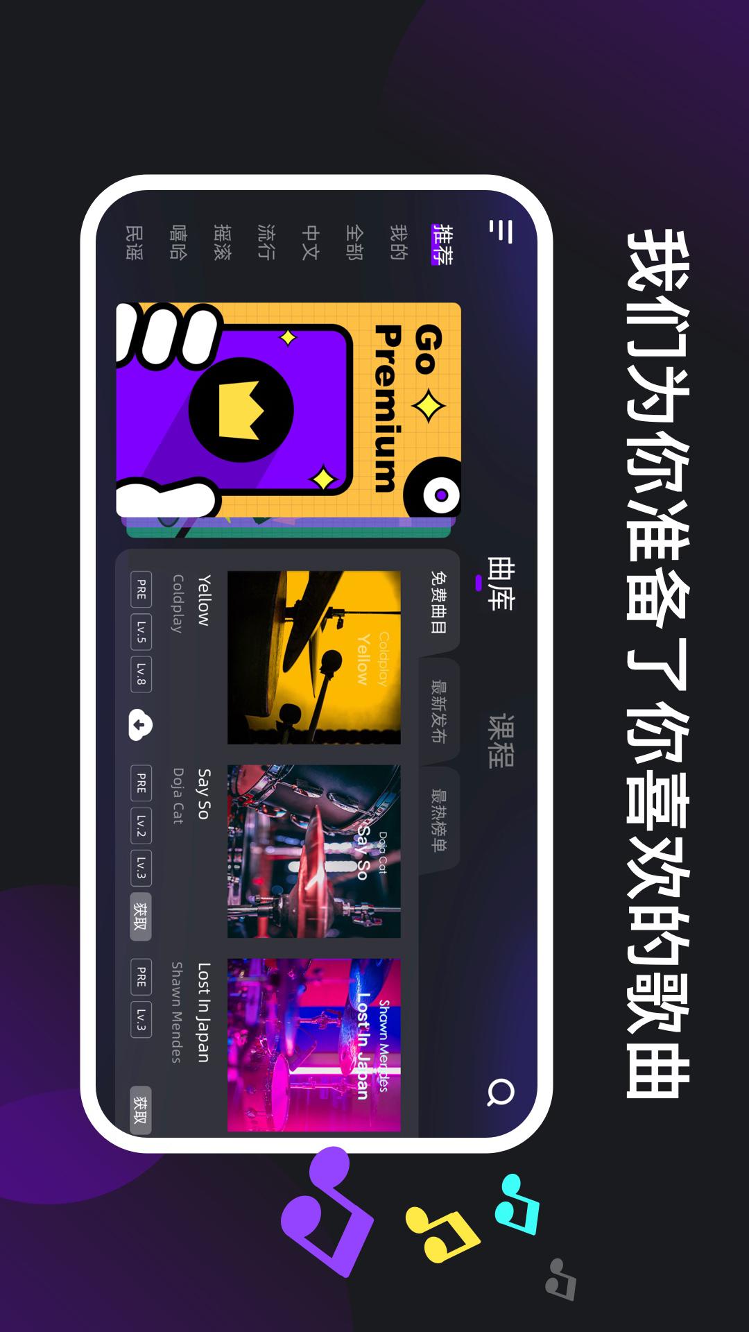 小叶子架子鼓 v5.3.3