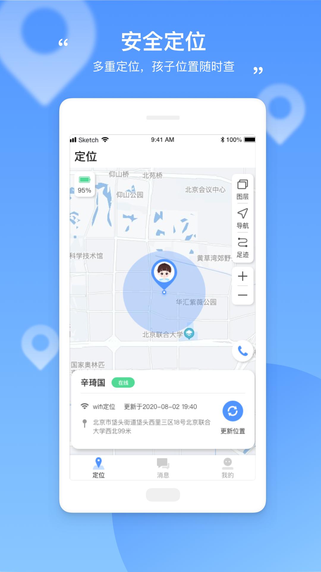 和丁丁家长端 v3.1.3