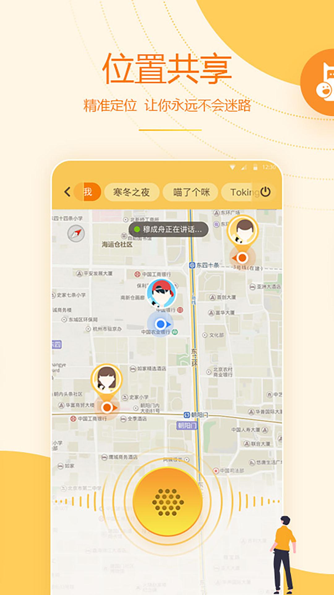 和对讲基础版 v3.5.4