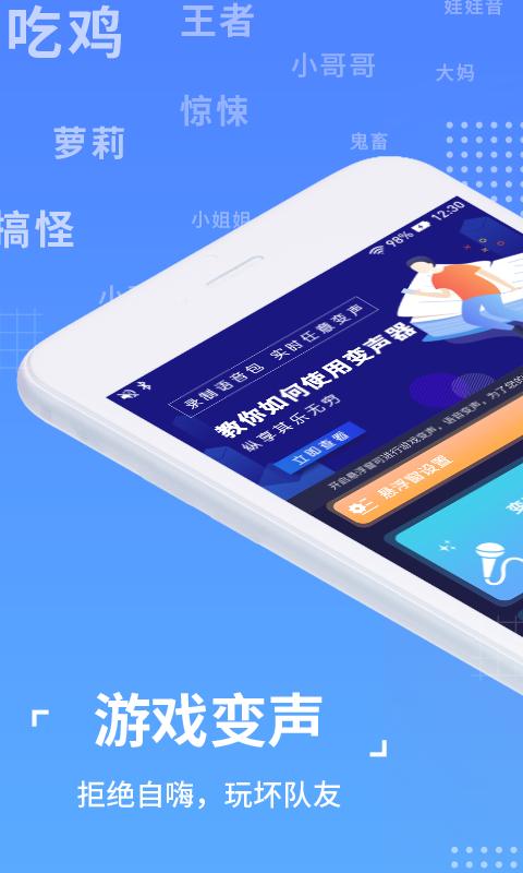 语聊音频变声器 v4.5.1