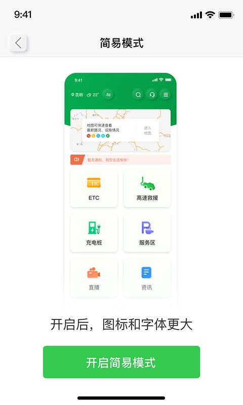 云南高速通下载介绍图