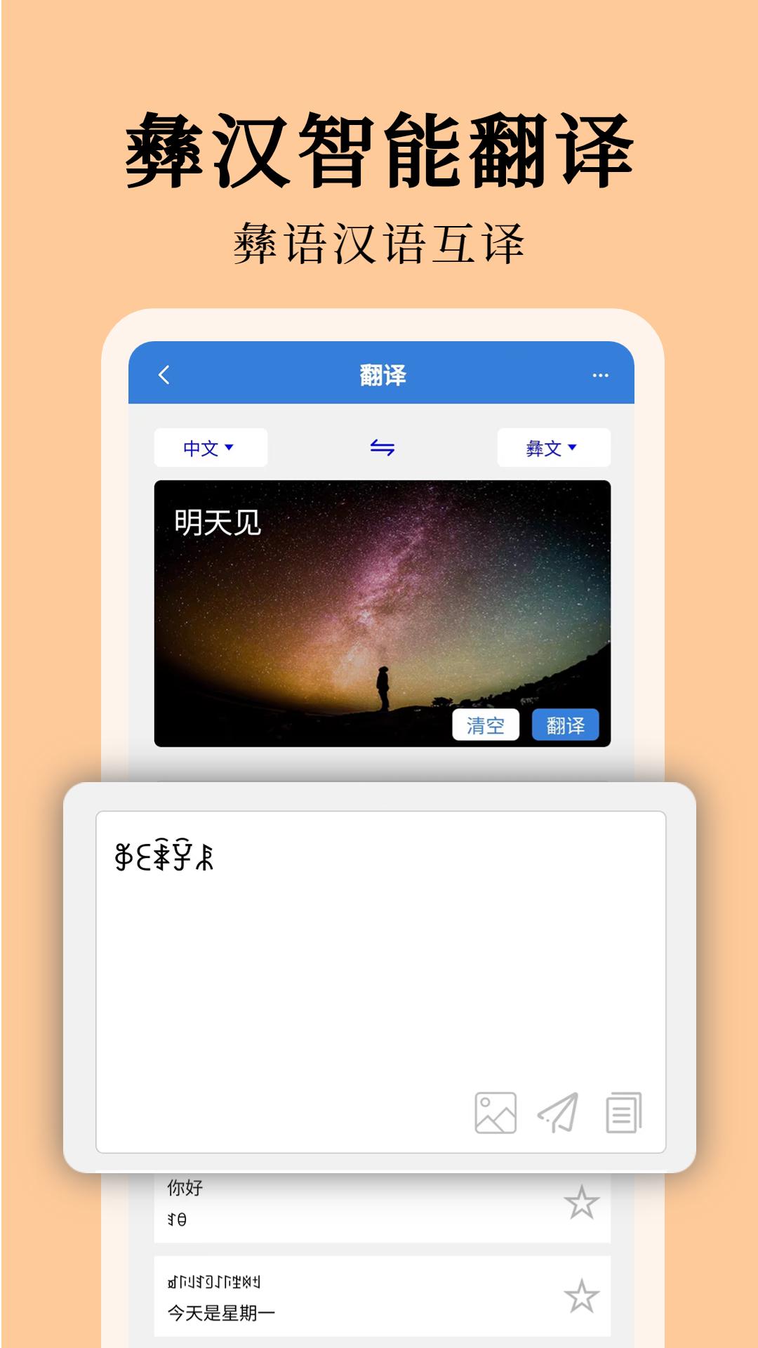 彝文翻译通 v5.4.3