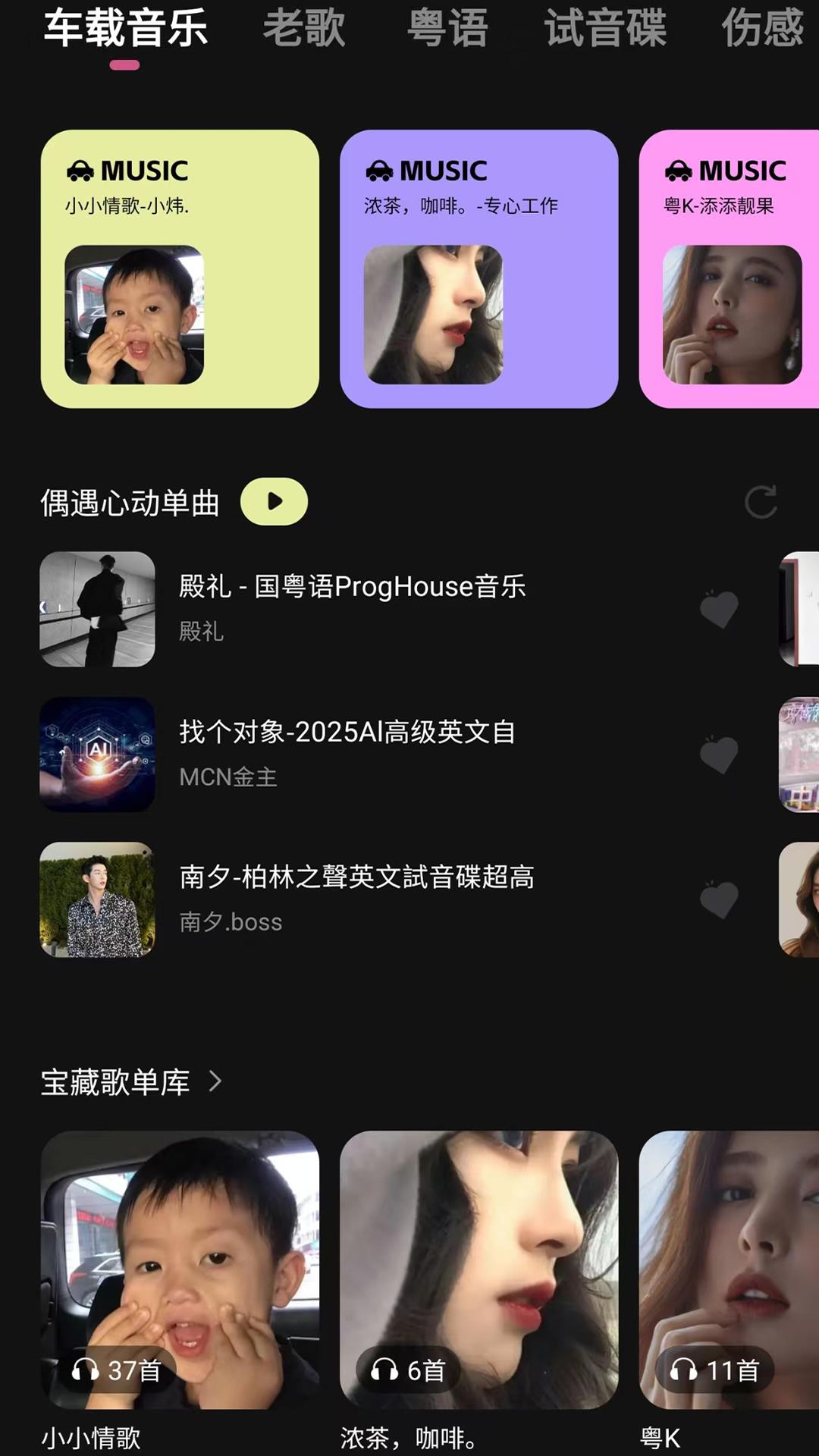 车载音乐库 v3.5.4