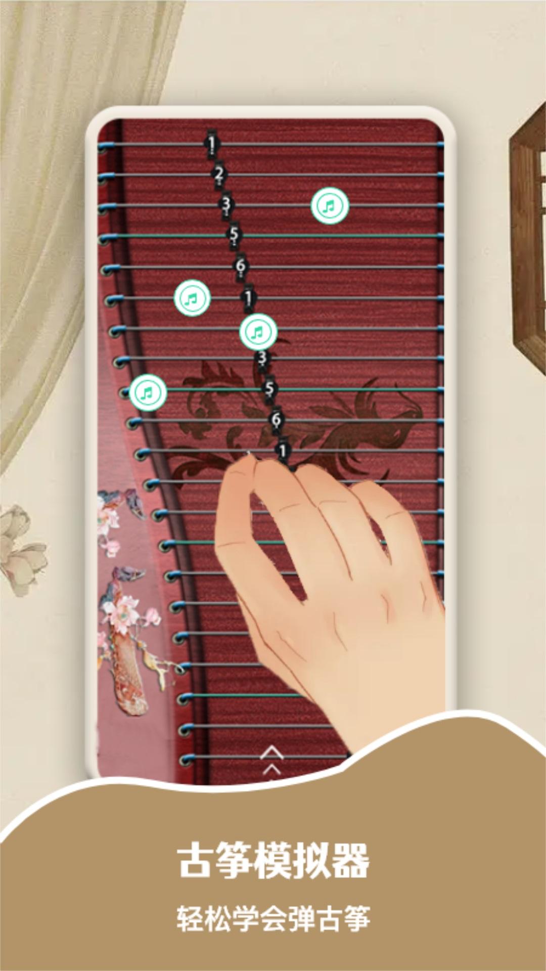 爱古筝iGuzheng v5.0.3