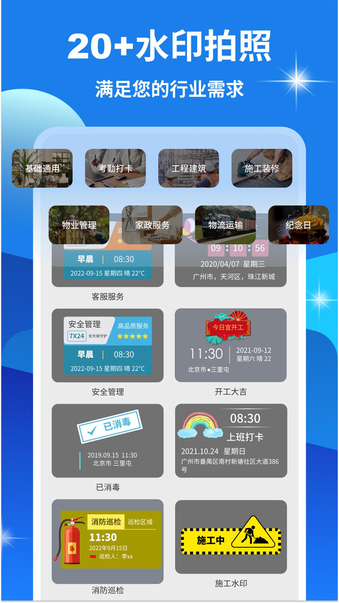 快打卡水印相机 v5.2.4