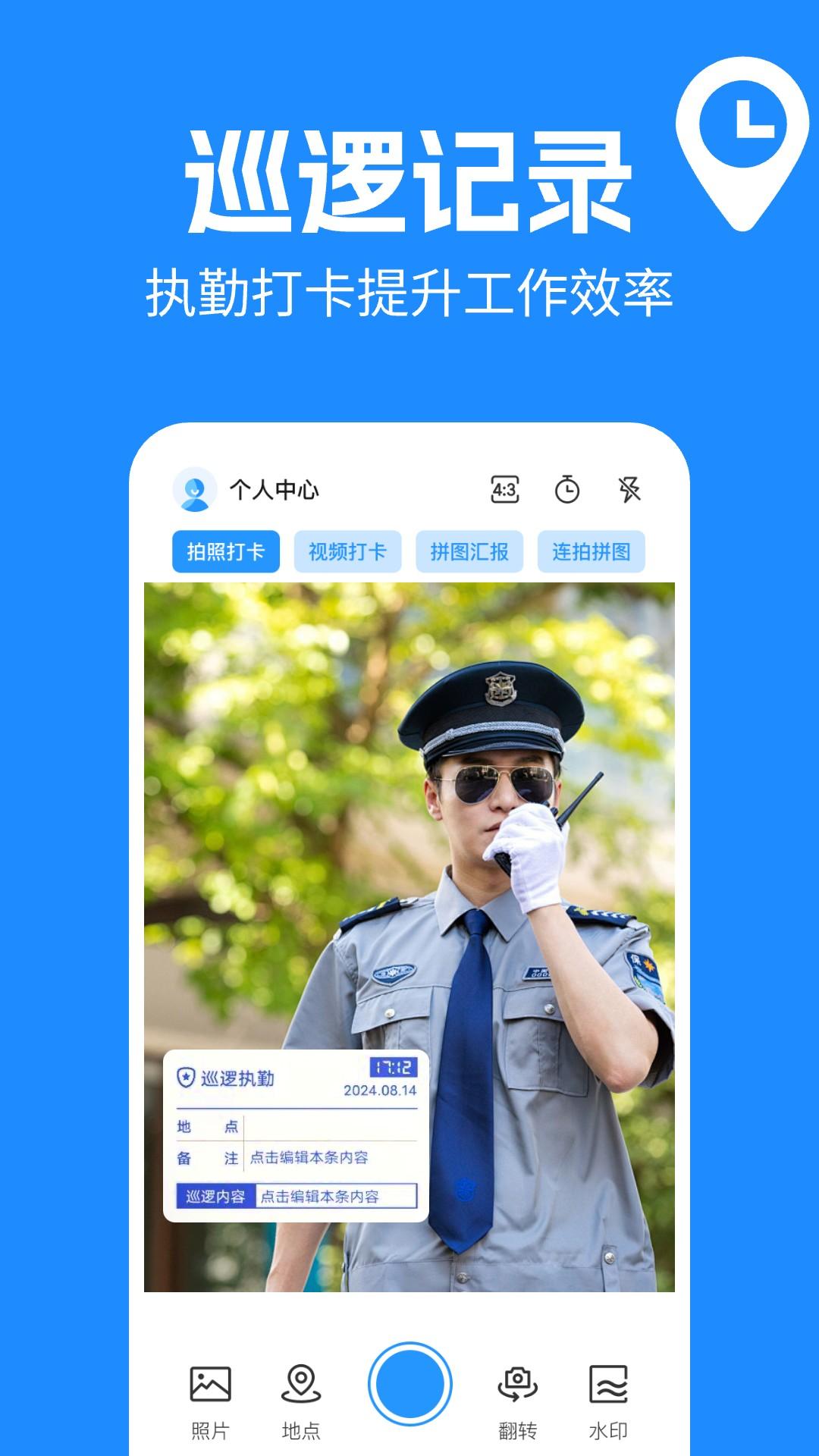 水印打卡相机+ v6.4.4