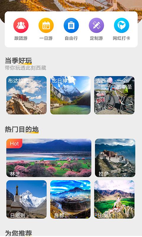 西藏游下载介绍图
