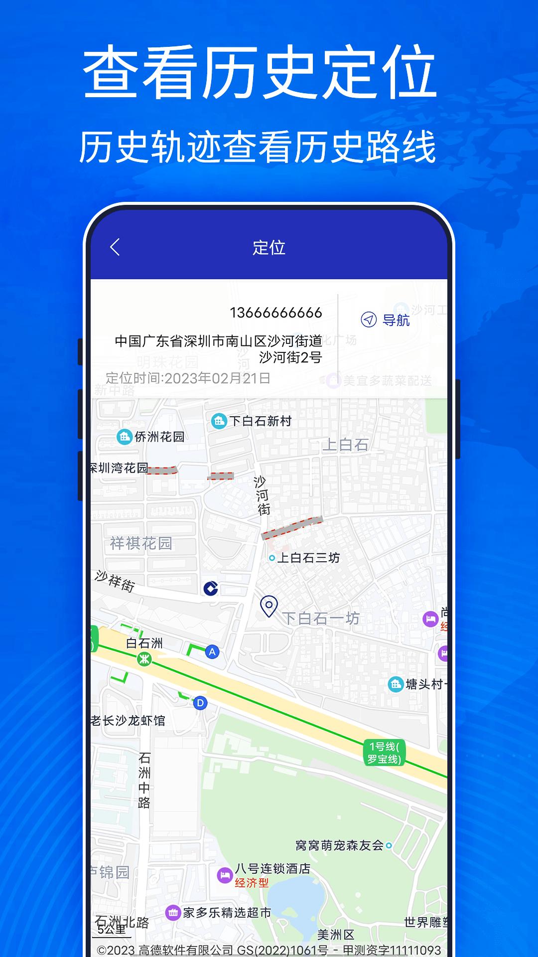 手机定位宝 v3.3.2