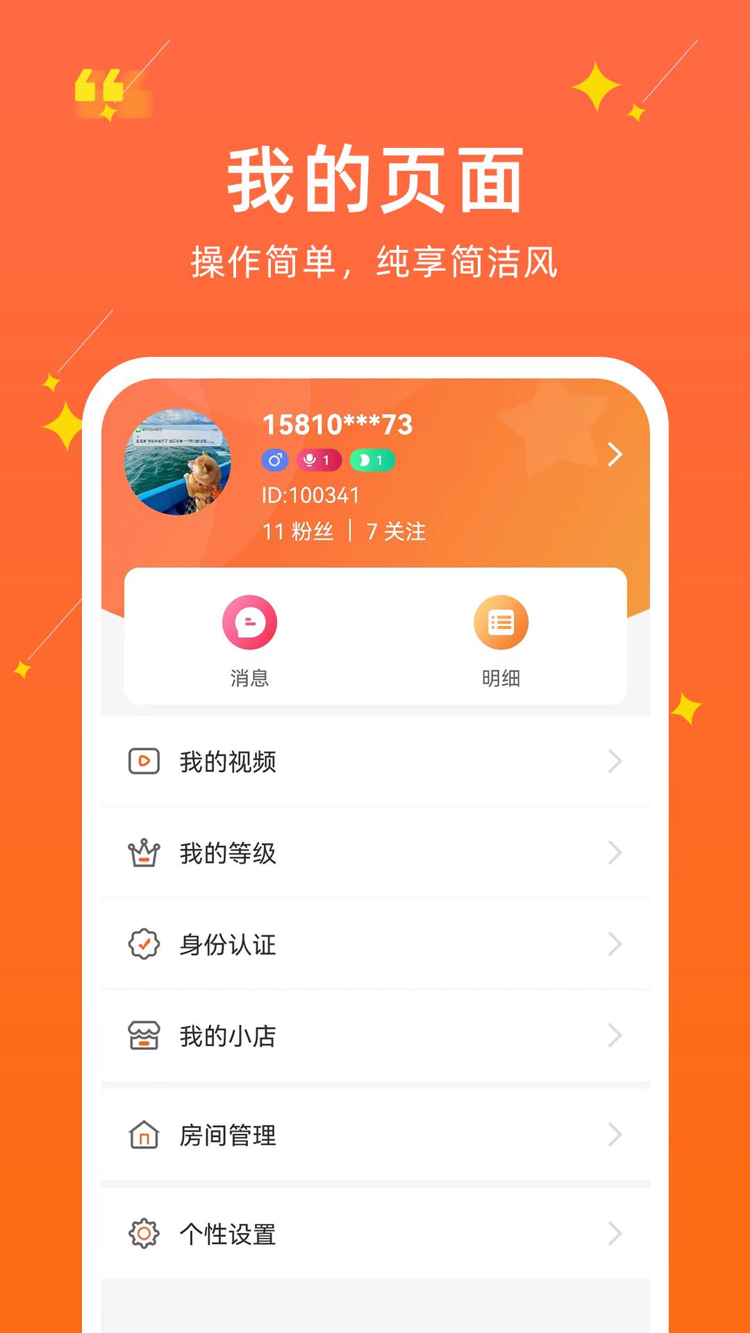 聚民惠主播 v4.2.4
