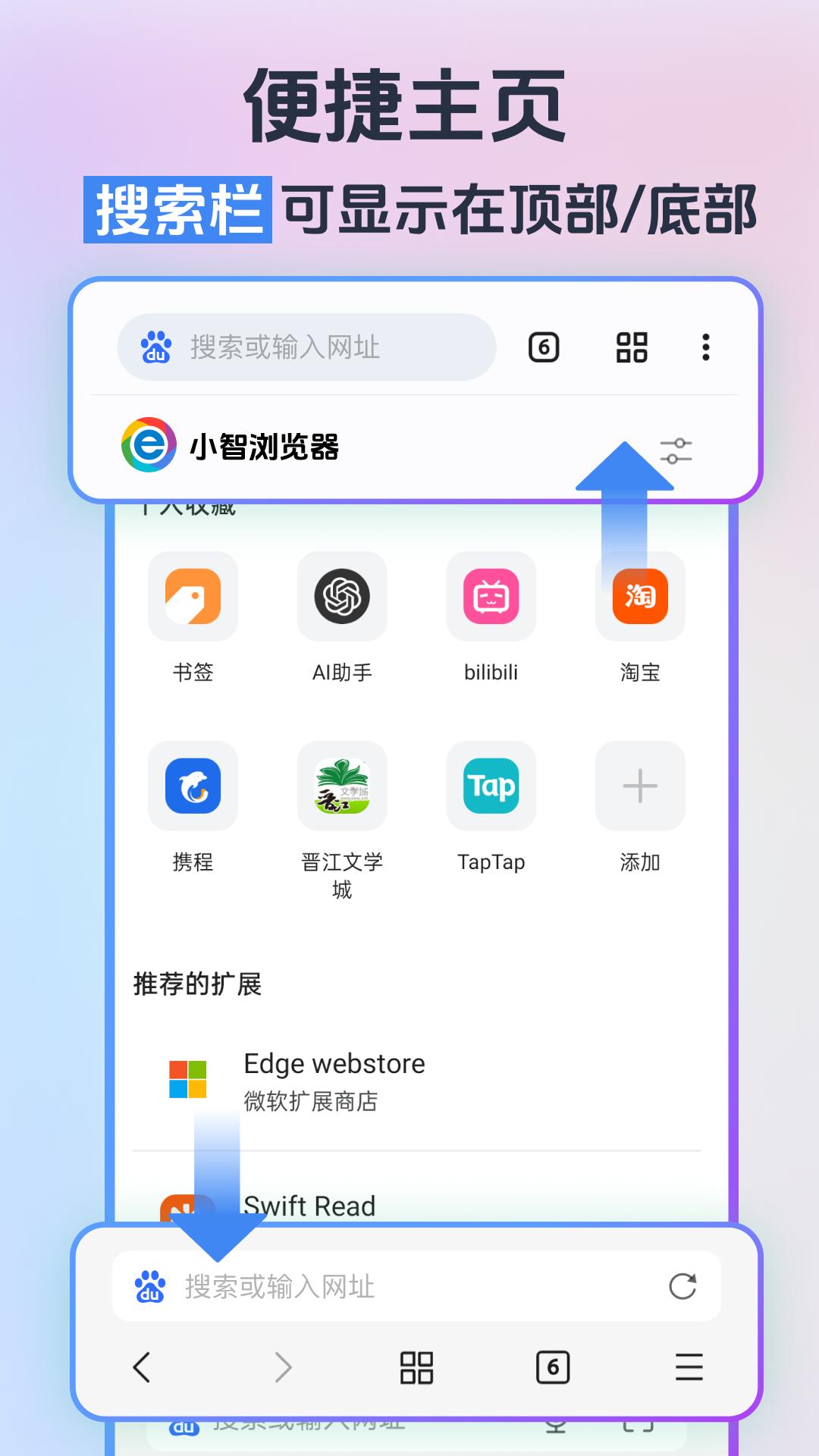 小智浏览器 v6.3.3
