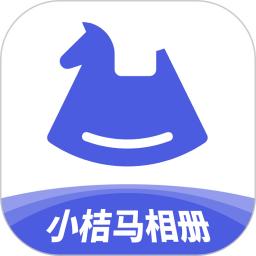 小桔马相册
