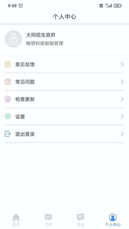 安易得 v3.0.2