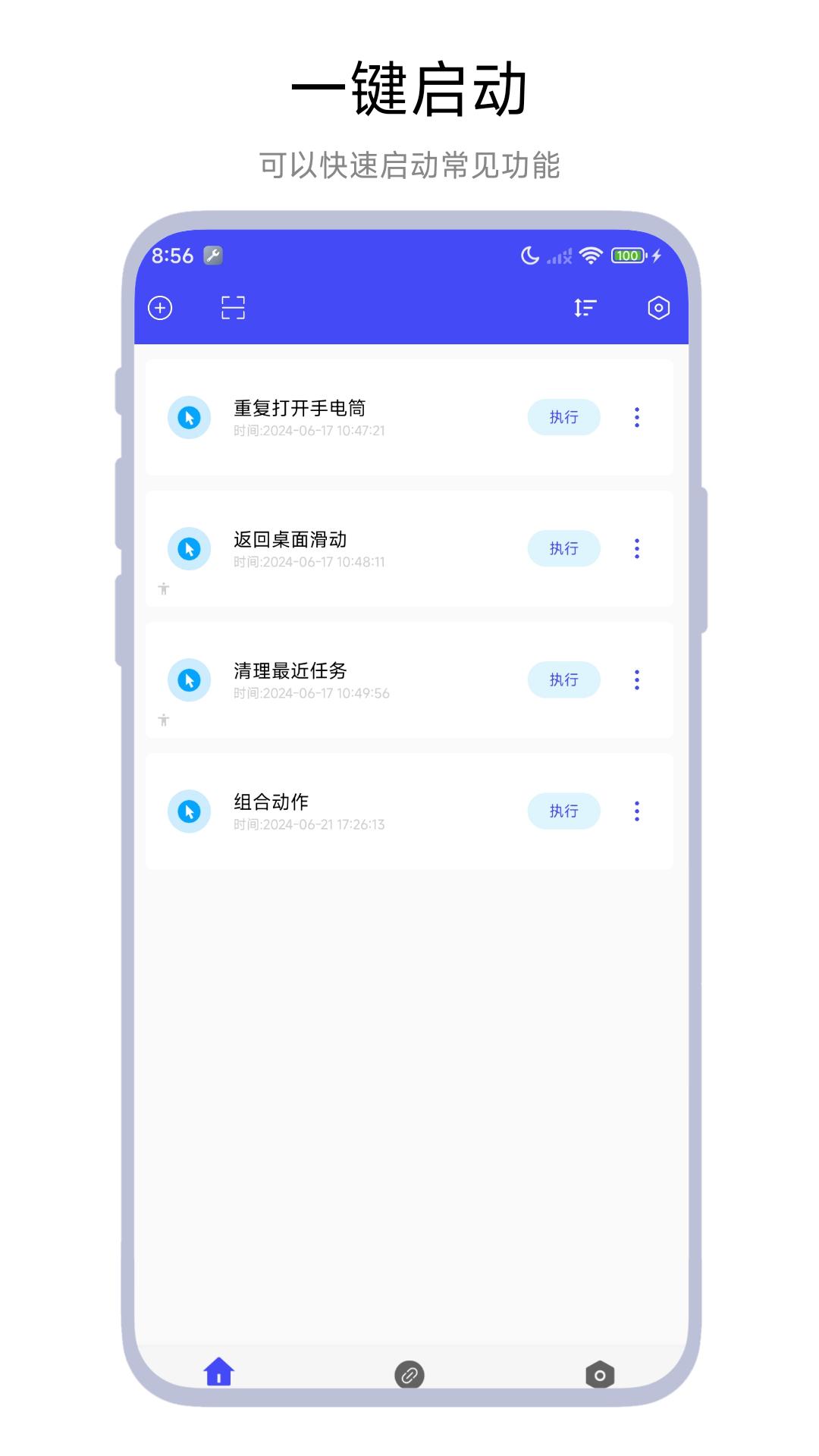 一键设置 v3.1.3