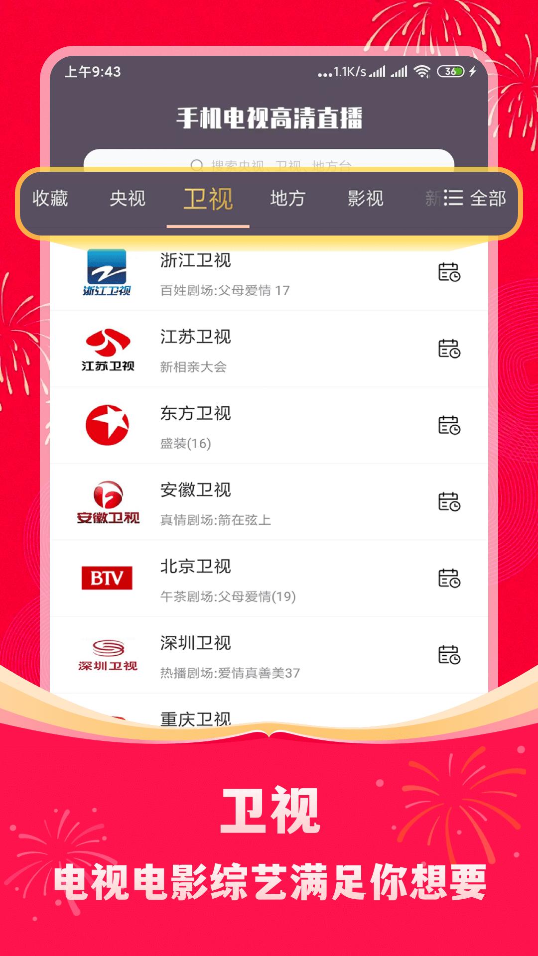 手机电视高清直播 v4.4.1