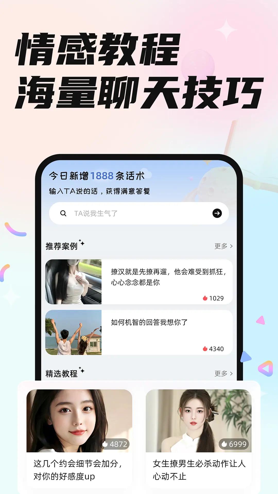 恋小言下载介绍图