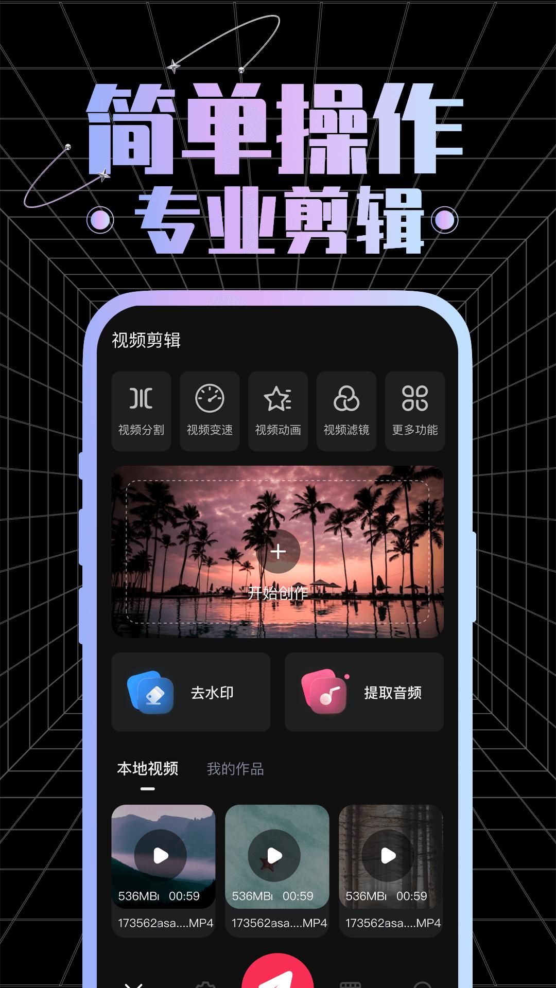 视频剪辑专家 v3.5.2