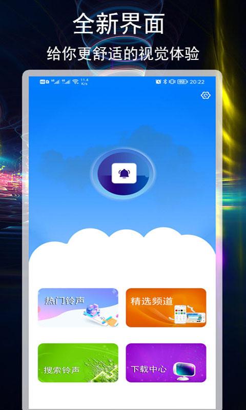 好铃声下载大全 v6.1.3