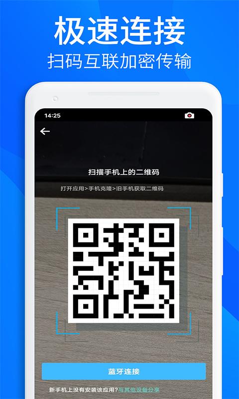 手机搬家互传大师下载介绍图
