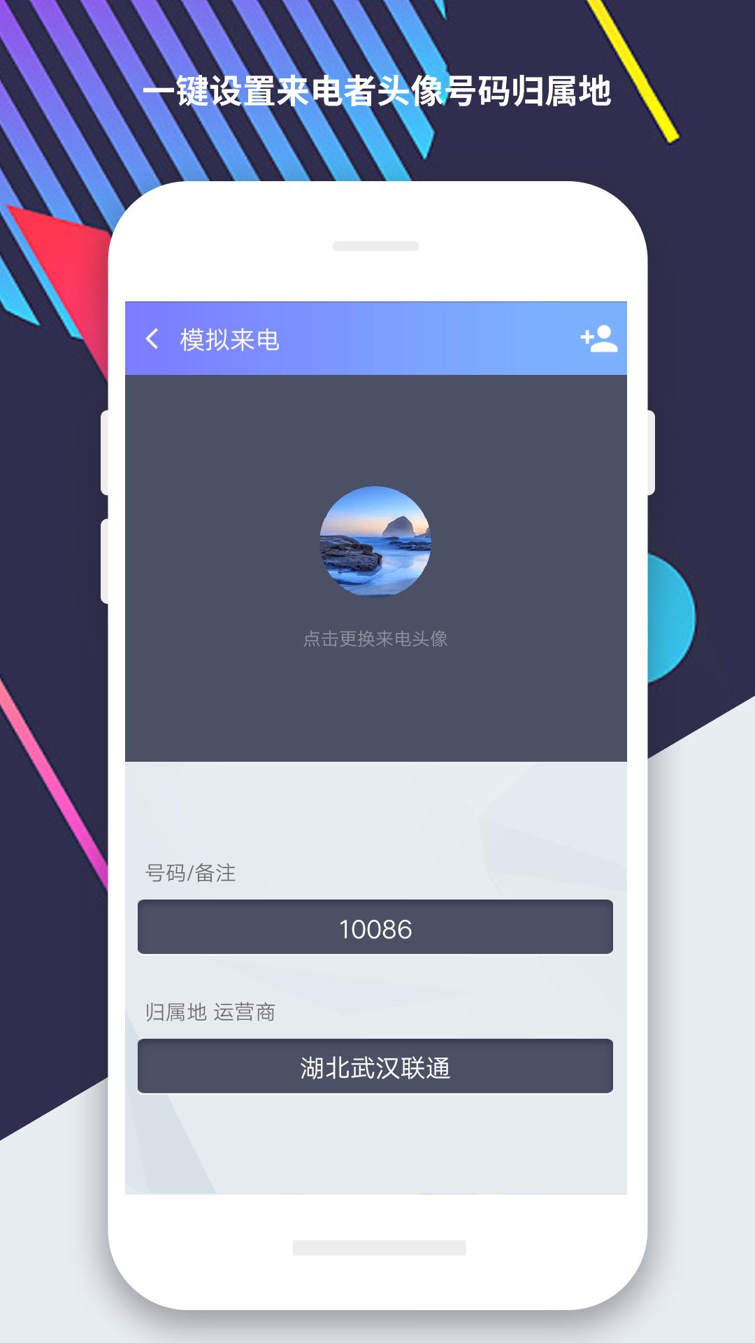 模拟来电提醒 v3.1.3