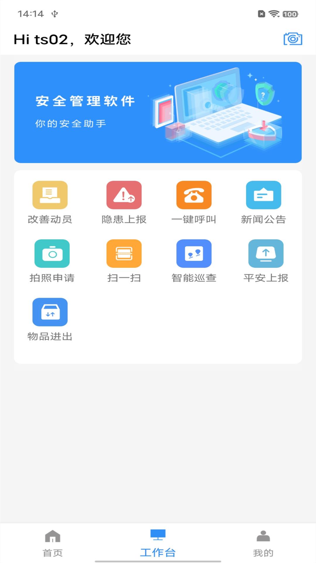 小蓝科技安全管理 v6.0.3